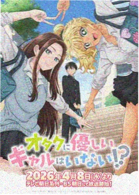 日常漫画资讯配图：动画化消息